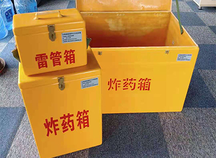 金华玻璃钢（雷管）炸药箱