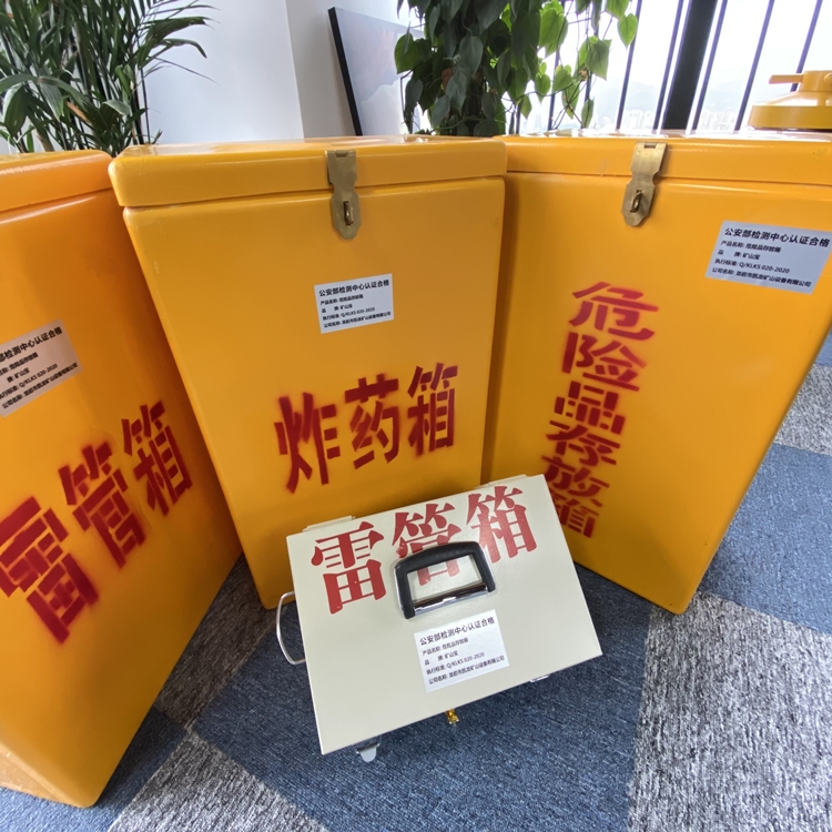 金华火工品存放箱 手提式雷管炸药箱的材质特性与标准规格解析