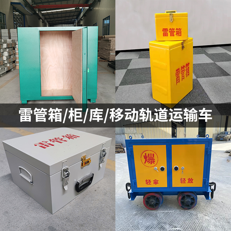 金华火工品存放箱的种类与核心优点全解析