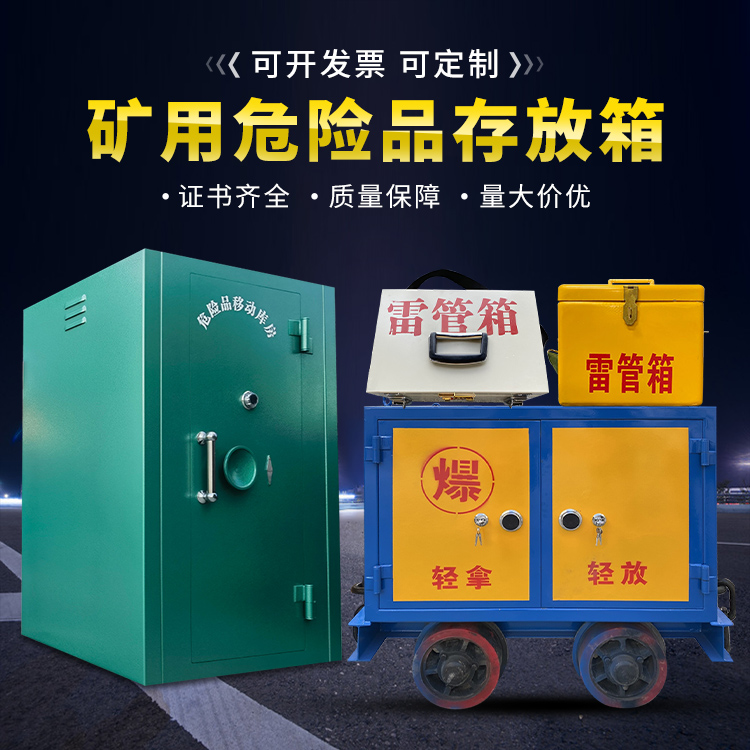 金华移动式火工品箱 危险品存放柜的结构设计与防爆机理探析